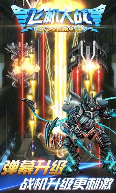 精彩截图-飞机大战之全民新濠天地官方网站3559手机版下载-飞机大战之全民新濠天地官方网站3559官方版下载 v3.1.7 安卓版4