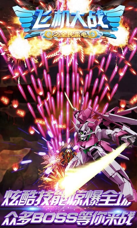 精彩截图-飞机大战之全民新濠天地官方网站3559手机版下载-飞机大战之全民新濠天地官方网站3559官方版下载 v3.1.7 安卓版1